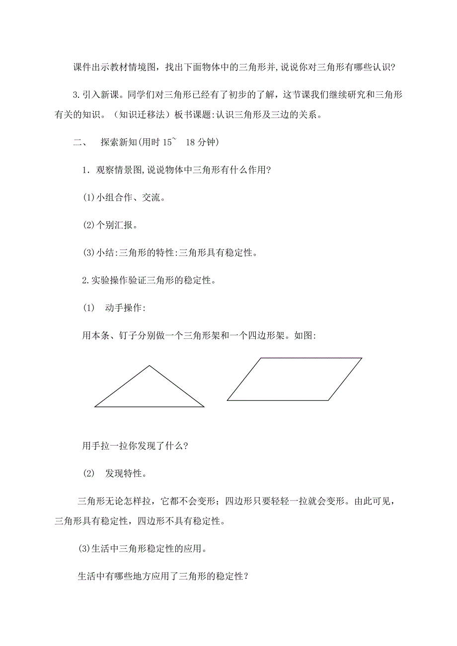 第一课时 认识三角形及三边的关系.docx_第2页