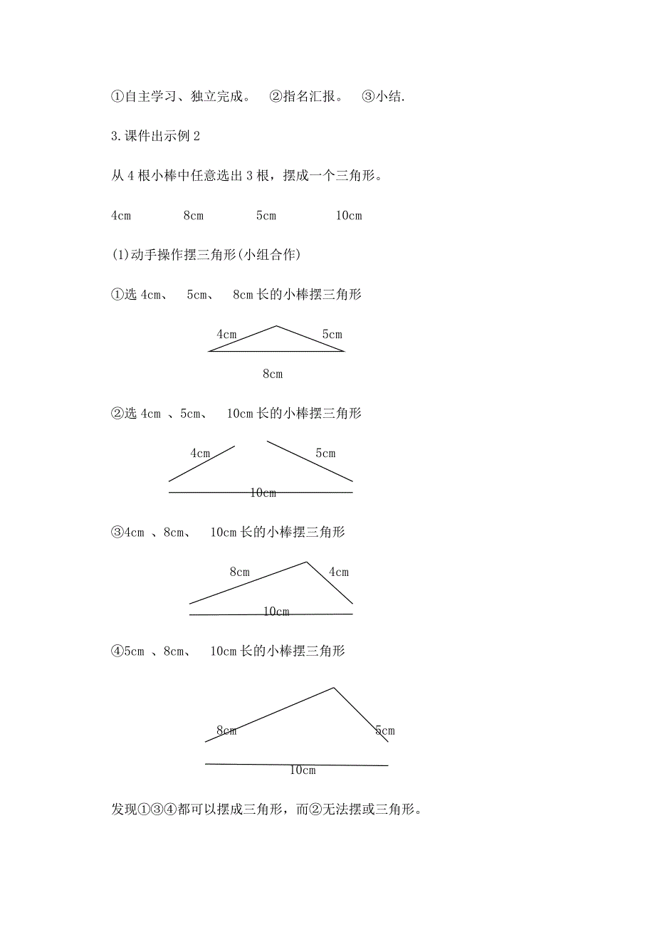 第一课时 认识三角形及三边的关系.docx_第3页