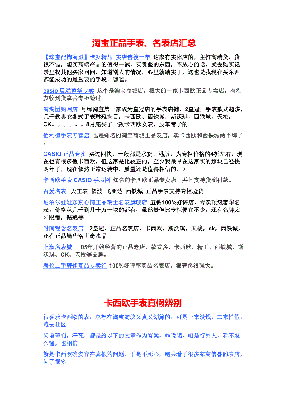 淘宝网上的正品店,吐血推荐,只收2分_第1页