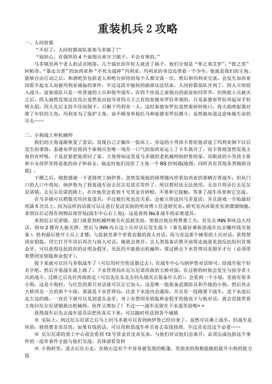 重装机兵2攻略.doc_第1页