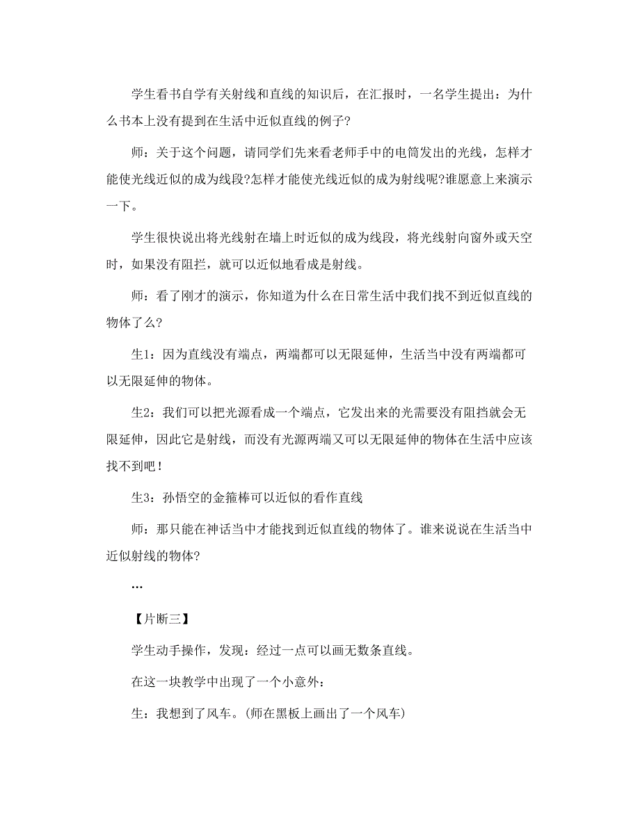 《直线、射线和角》教学案例与思考_第2页