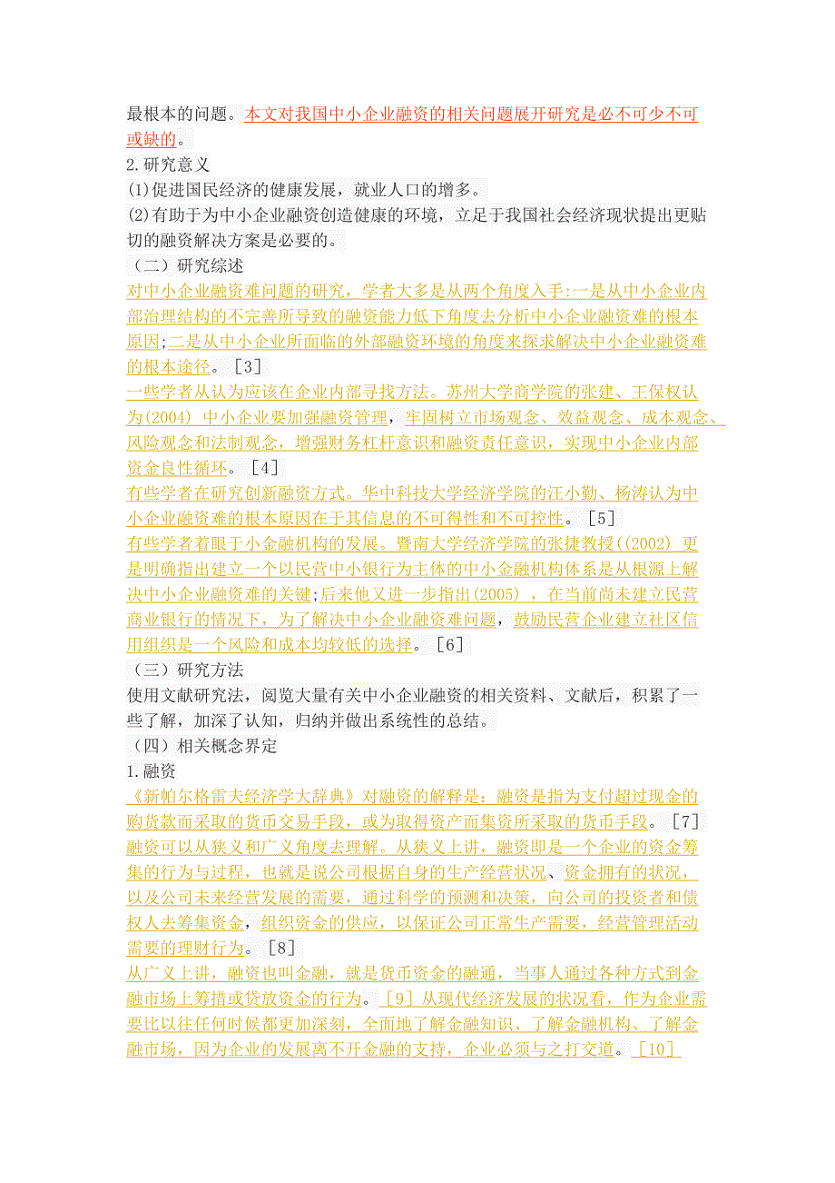 中小企业融资过程中存在的问题及对策研究_第3页