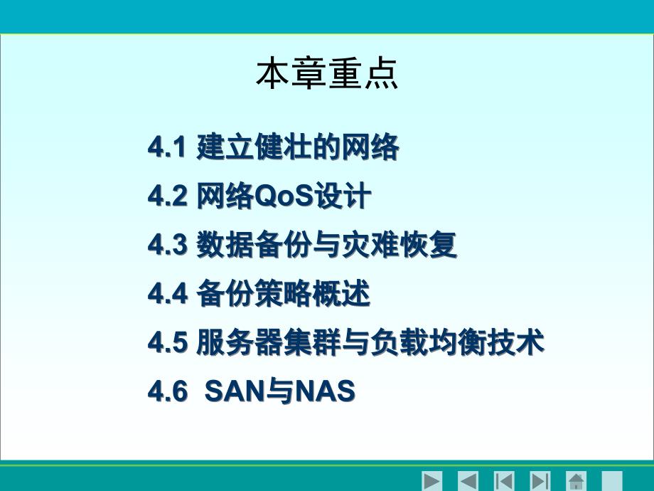 网络规划与设计实用教程cha04补充高性能网络设计_第2页