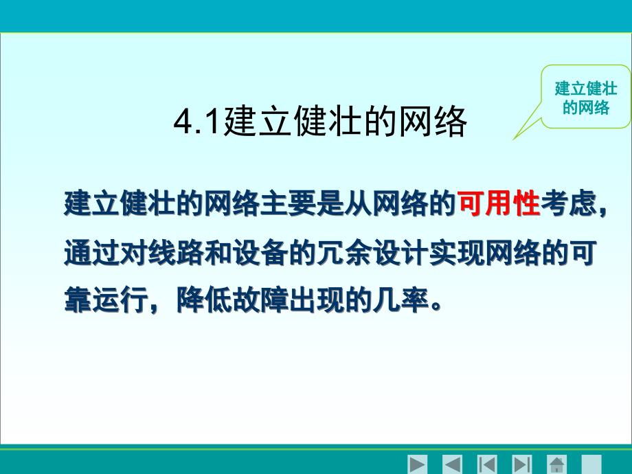 网络规划与设计实用教程cha04补充高性能网络设计_第3页