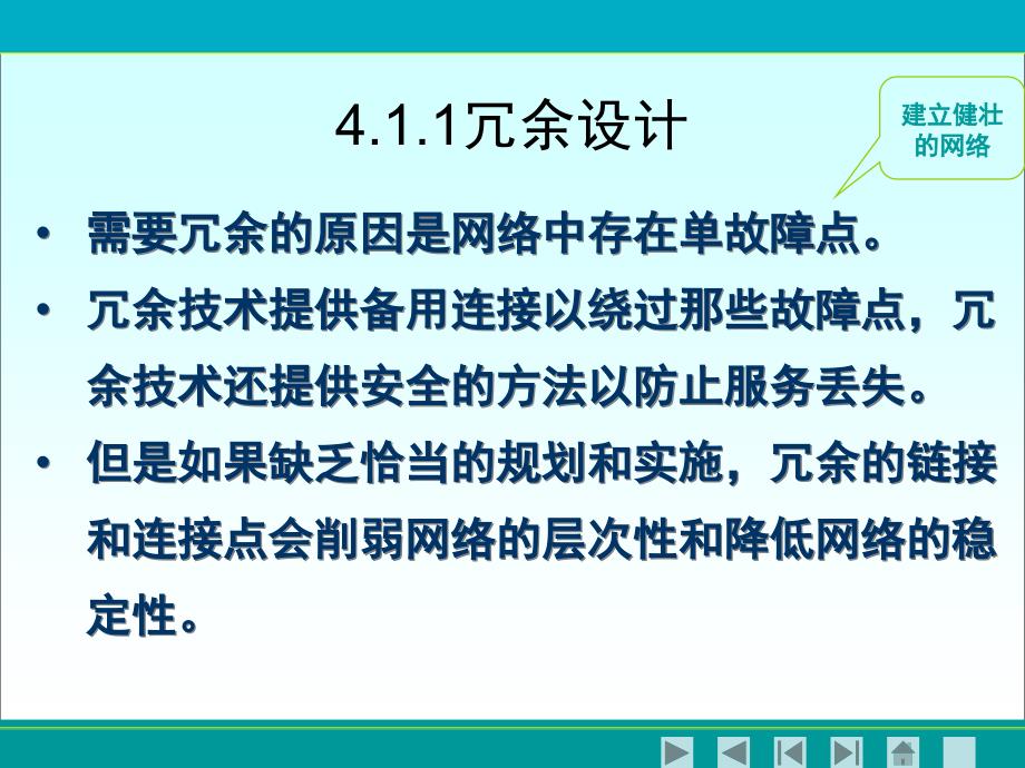 网络规划与设计实用教程cha04补充高性能网络设计_第4页