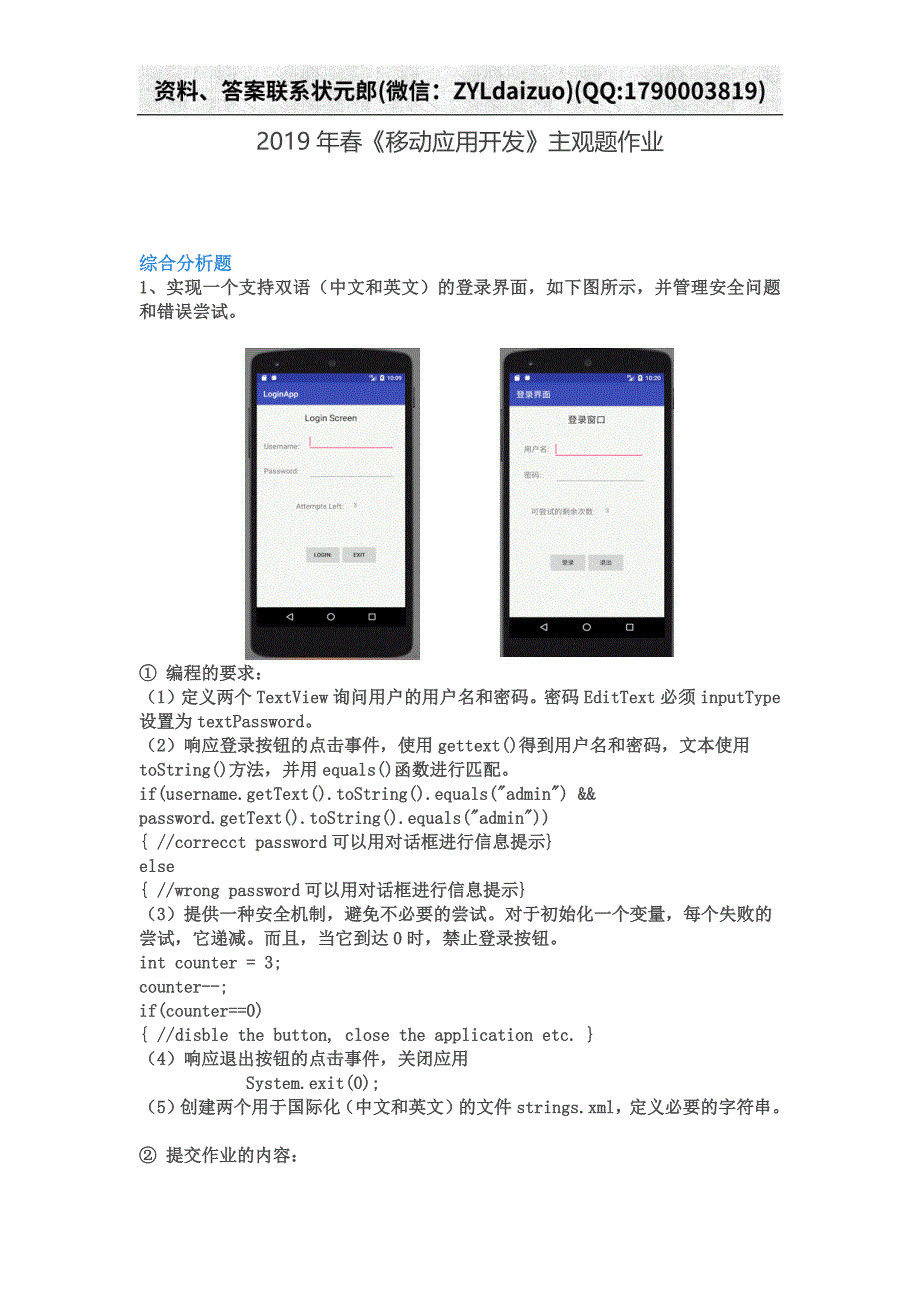 2019年春《移动应用开发》主观题作业_第1页