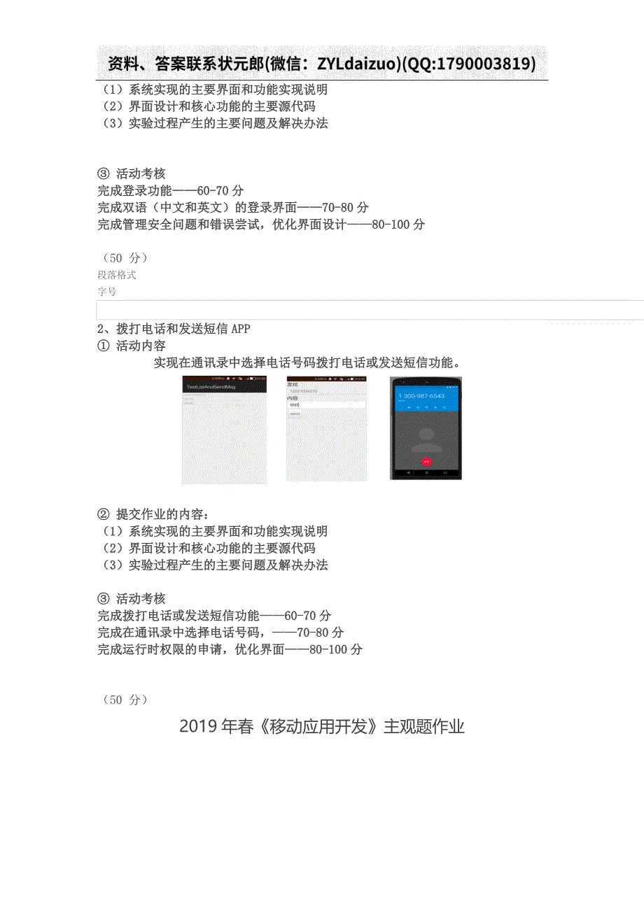 2019年春《移动应用开发》主观题作业_第2页