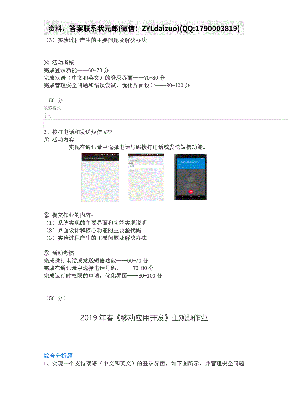 2019年春《移动应用开发》主观题作业_第4页