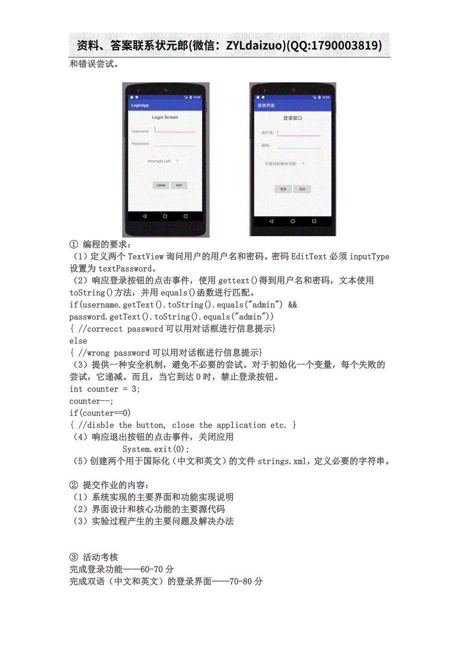 2019年春《移动应用开发》主观题作业_第5页