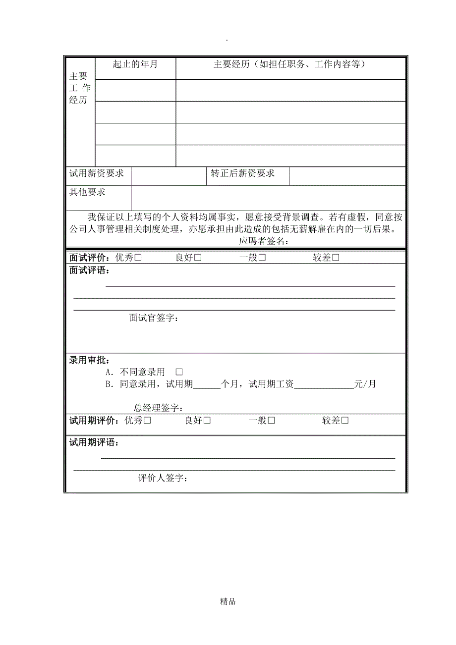 员工档案表企业管理规范模版_第4页