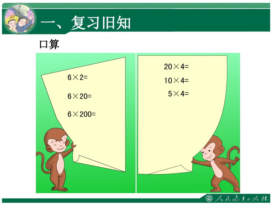 四单元三位数乘两位数_第2页