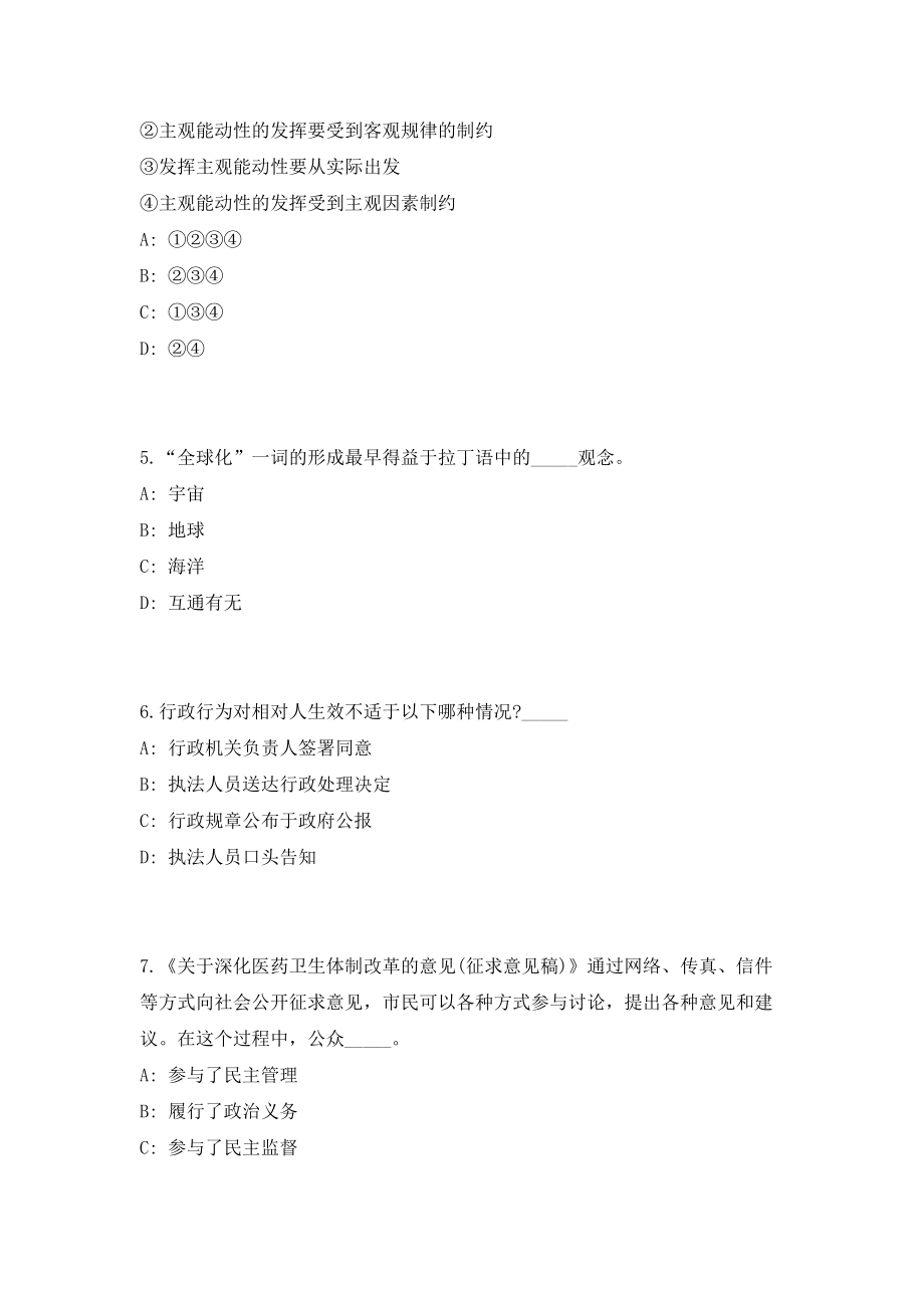 2023年广东省汕头市金平区发展和改革局专项工作临聘人员招聘3人（共500题含答案解析）笔试必备资料历年高频考点试题摘选_第3页