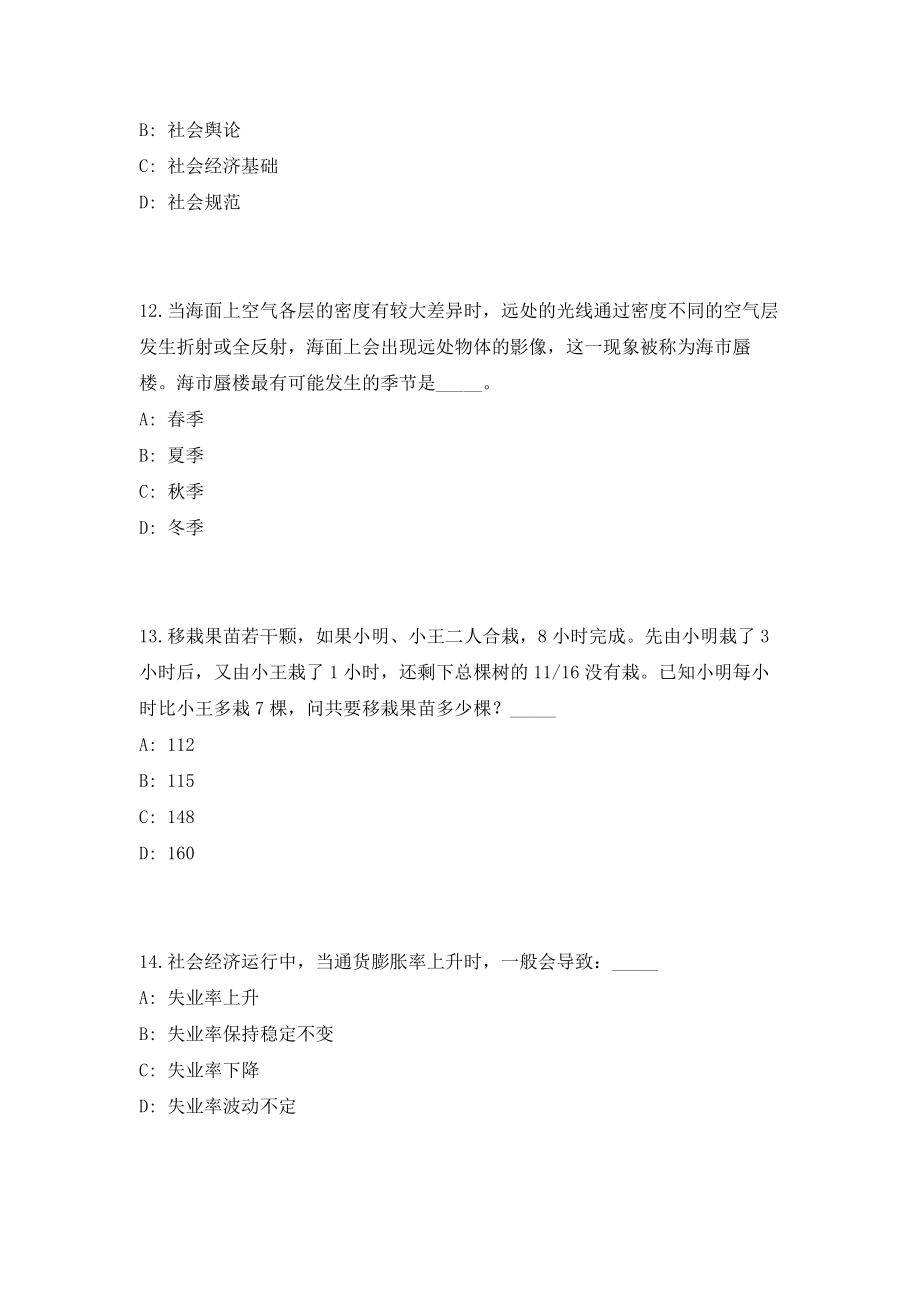 2023年广东省汕头市金平区发展和改革局专项工作临聘人员招聘3人（共500题含答案解析）笔试必备资料历年高频考点试题摘选_第5页