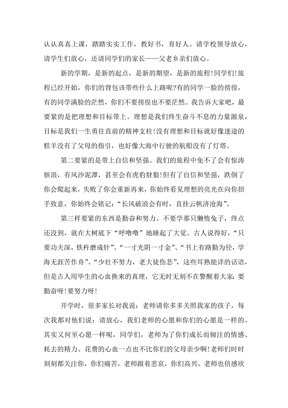 开学典礼致辞简短范文.doc_第3页