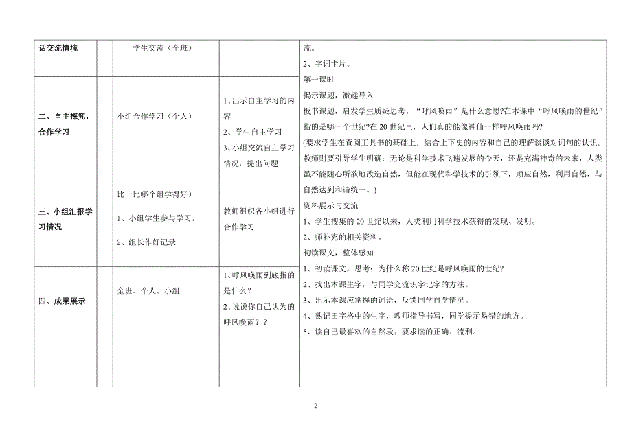 呼风唤雨教案.doc_第2页