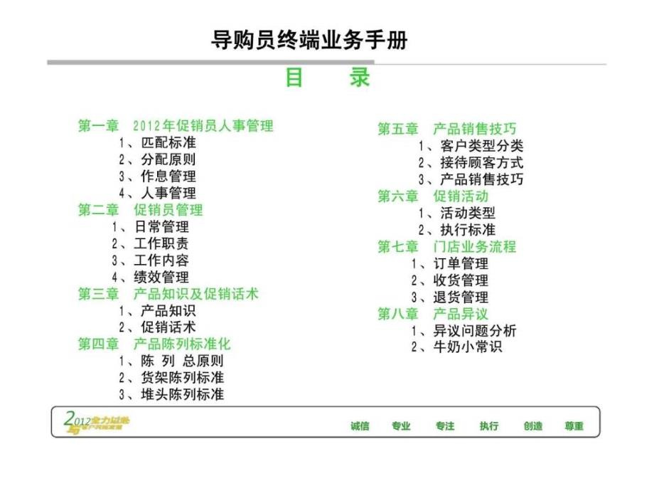 促销员终端业务手册_第4页