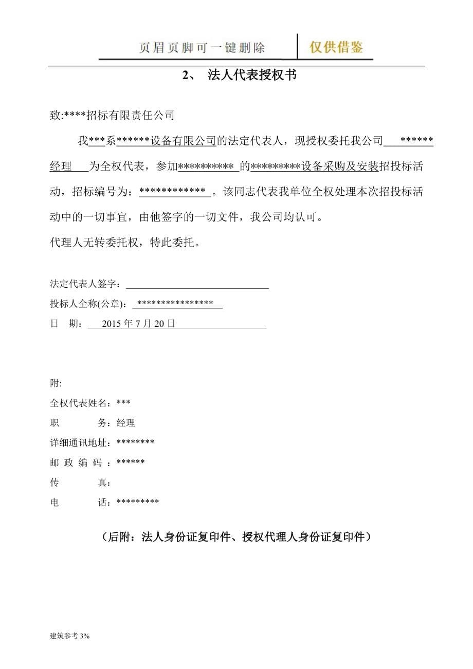 换热站项目方案【古柏建筑】_第5页