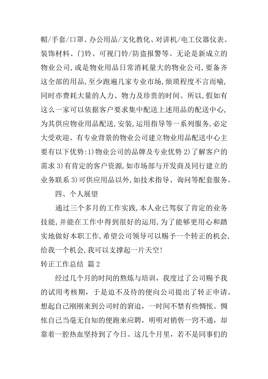 2023年精选转正工作总结汇编5篇_第4页