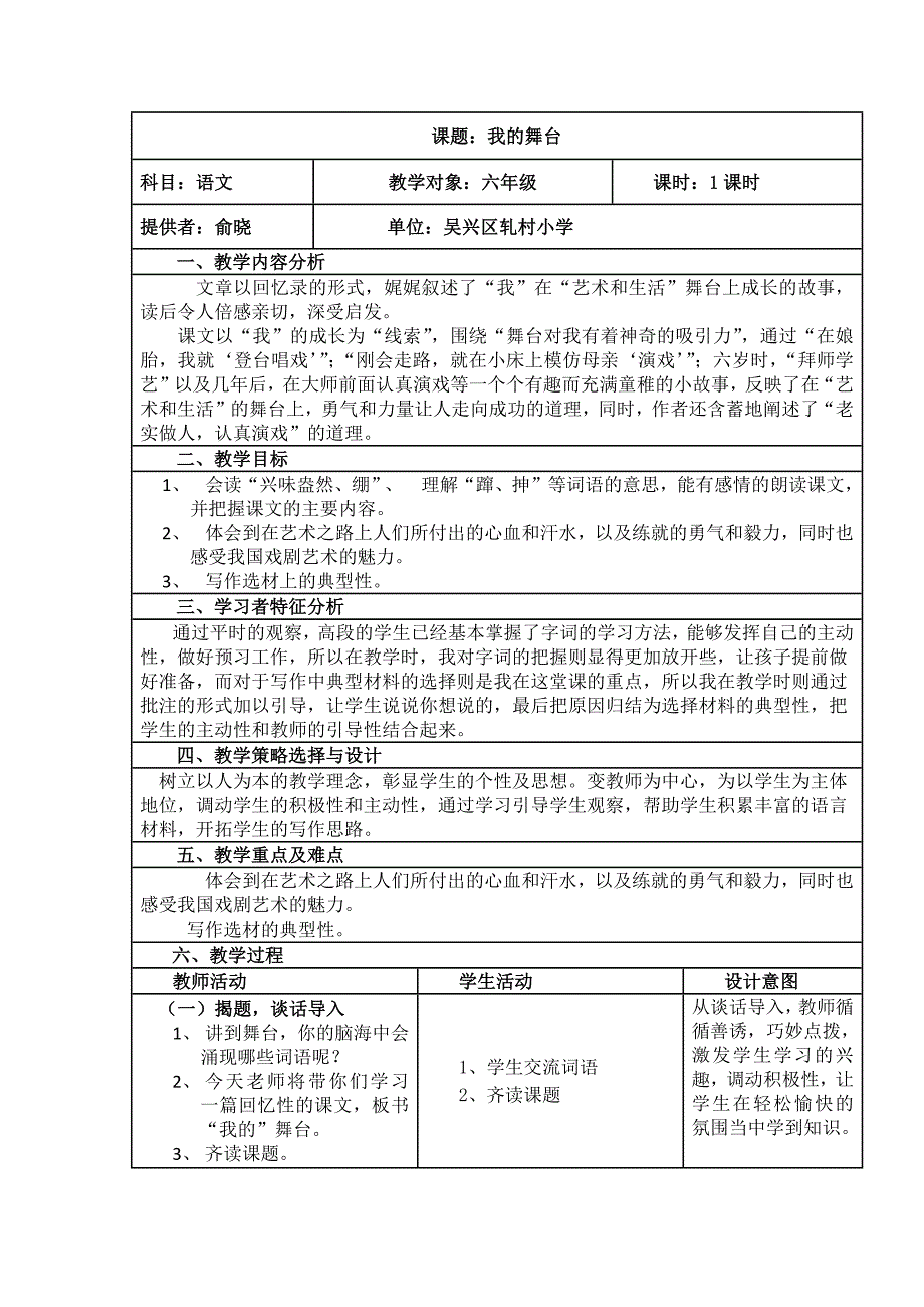 我的舞台教学设计及反思.docx_第1页