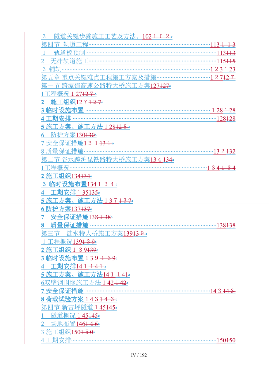 沪昆高铁标准化施工组织设计大全(定稿含附表)_第4页