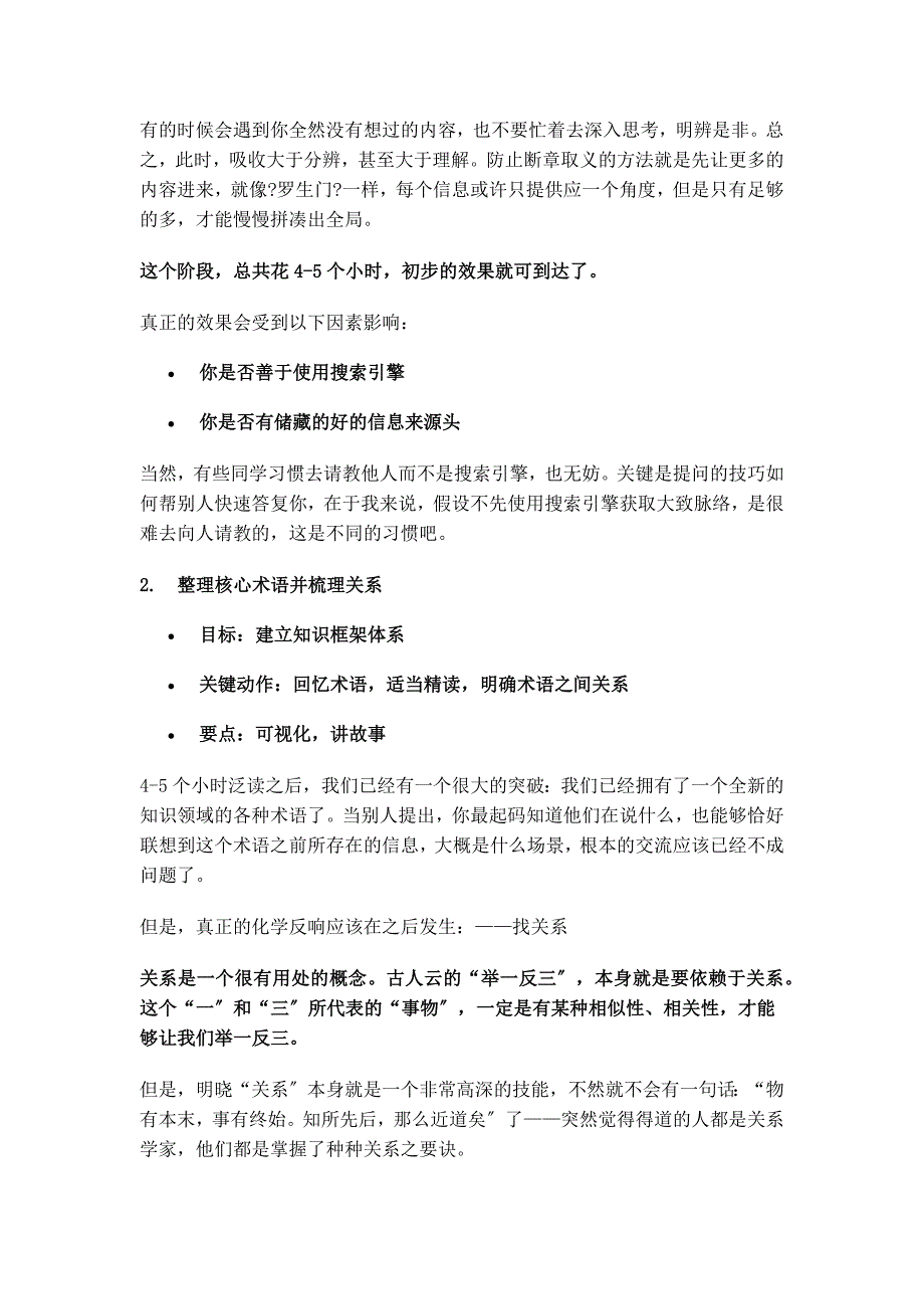 如何快速入门一个陌生知识领域_第4页