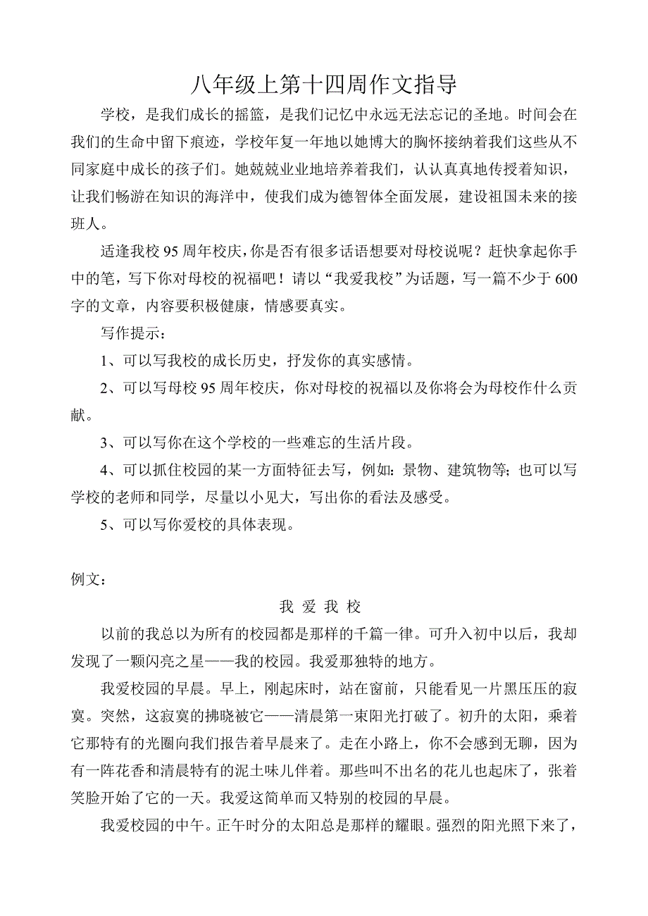 十四周作文训练.doc_第1页