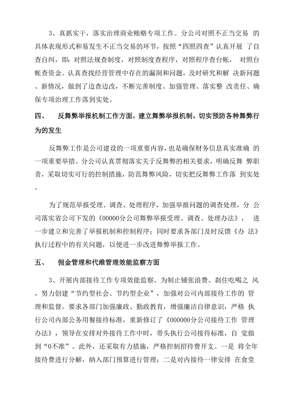 企业公司2022年纪检监察工作总结_第4页