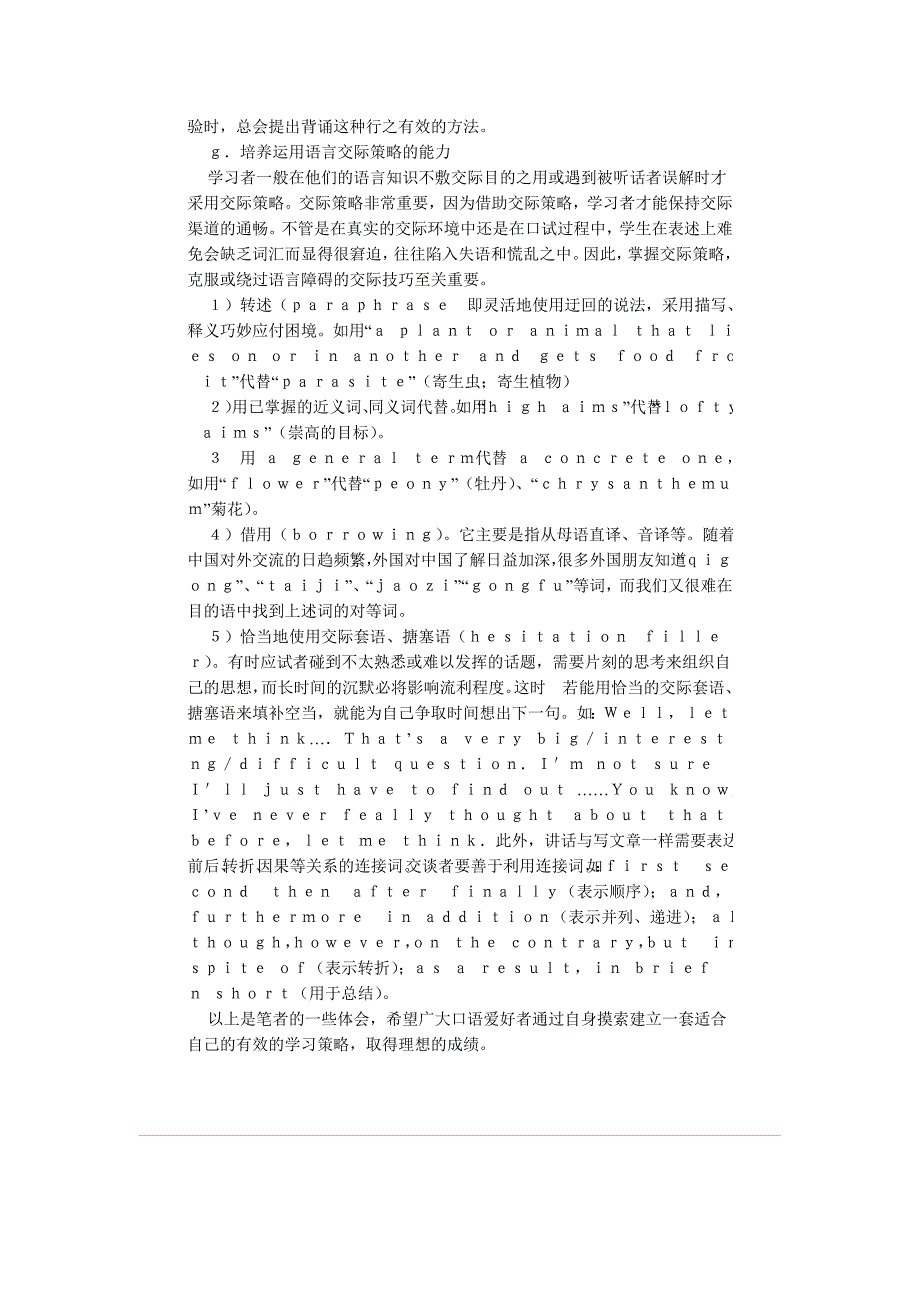 英语口语、听力练习法_第4页