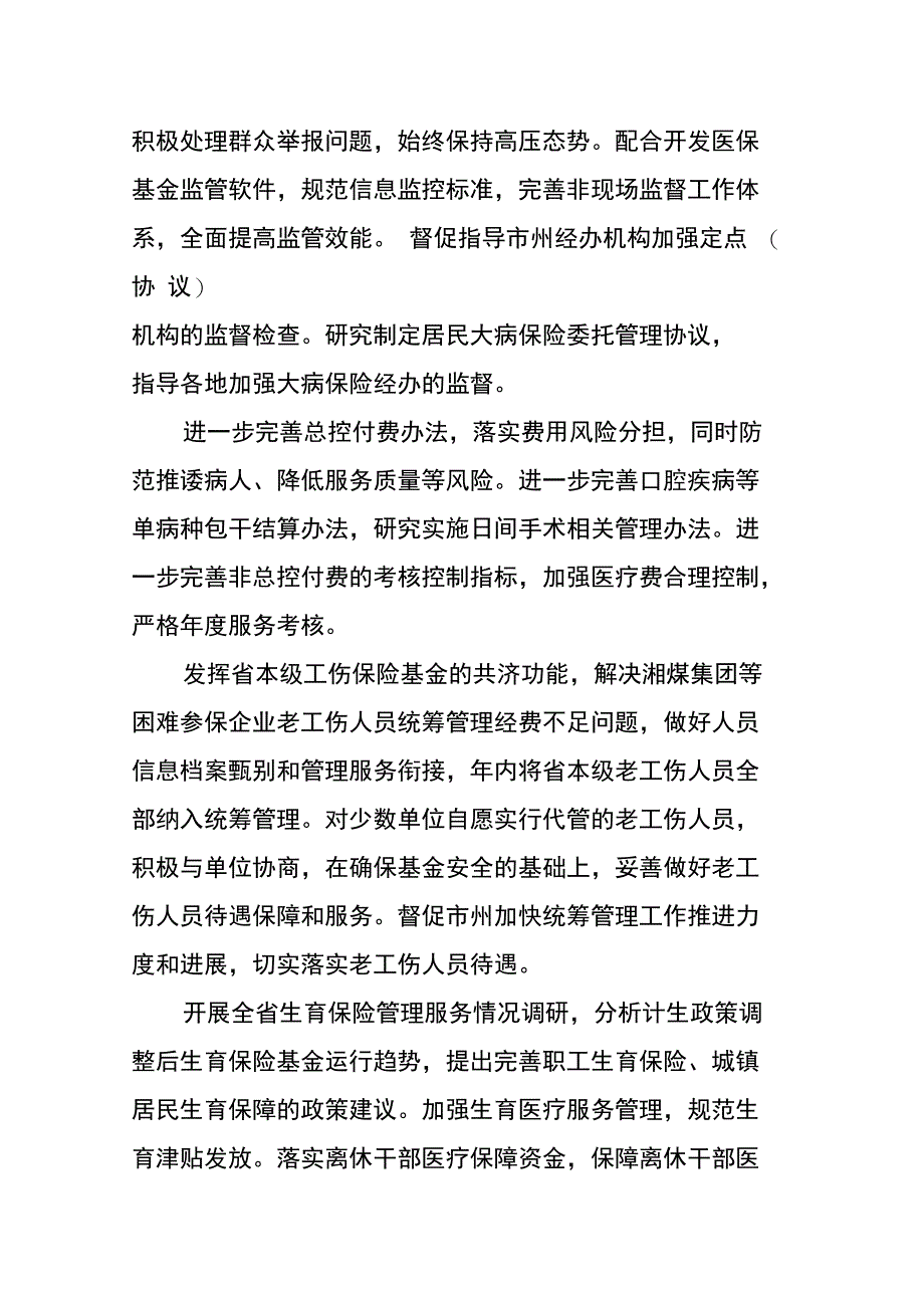 2018年药店医保工作计划_第2页