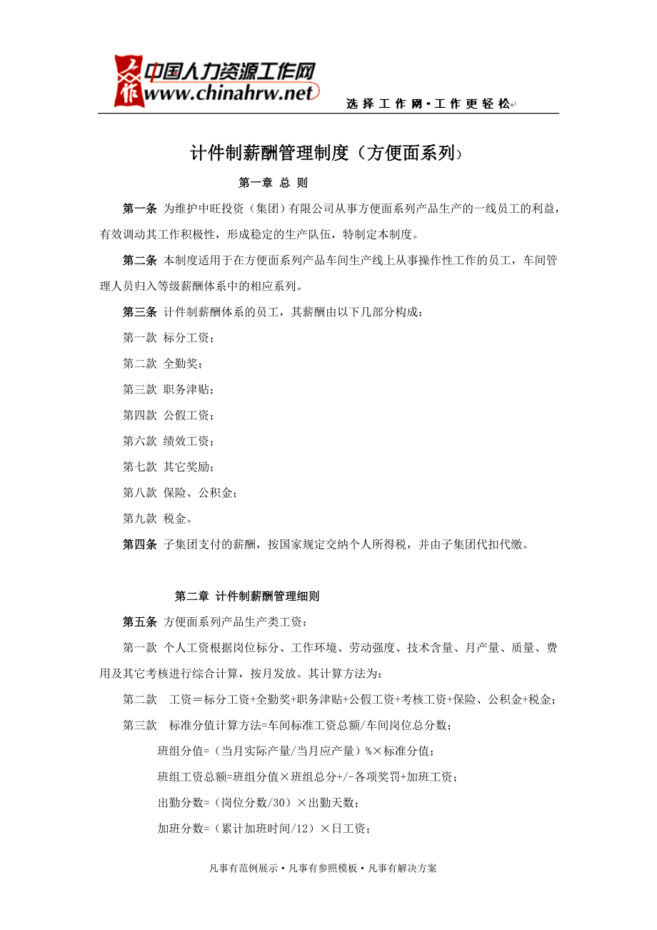 XX集团计件制薪酬管理制度_第1页