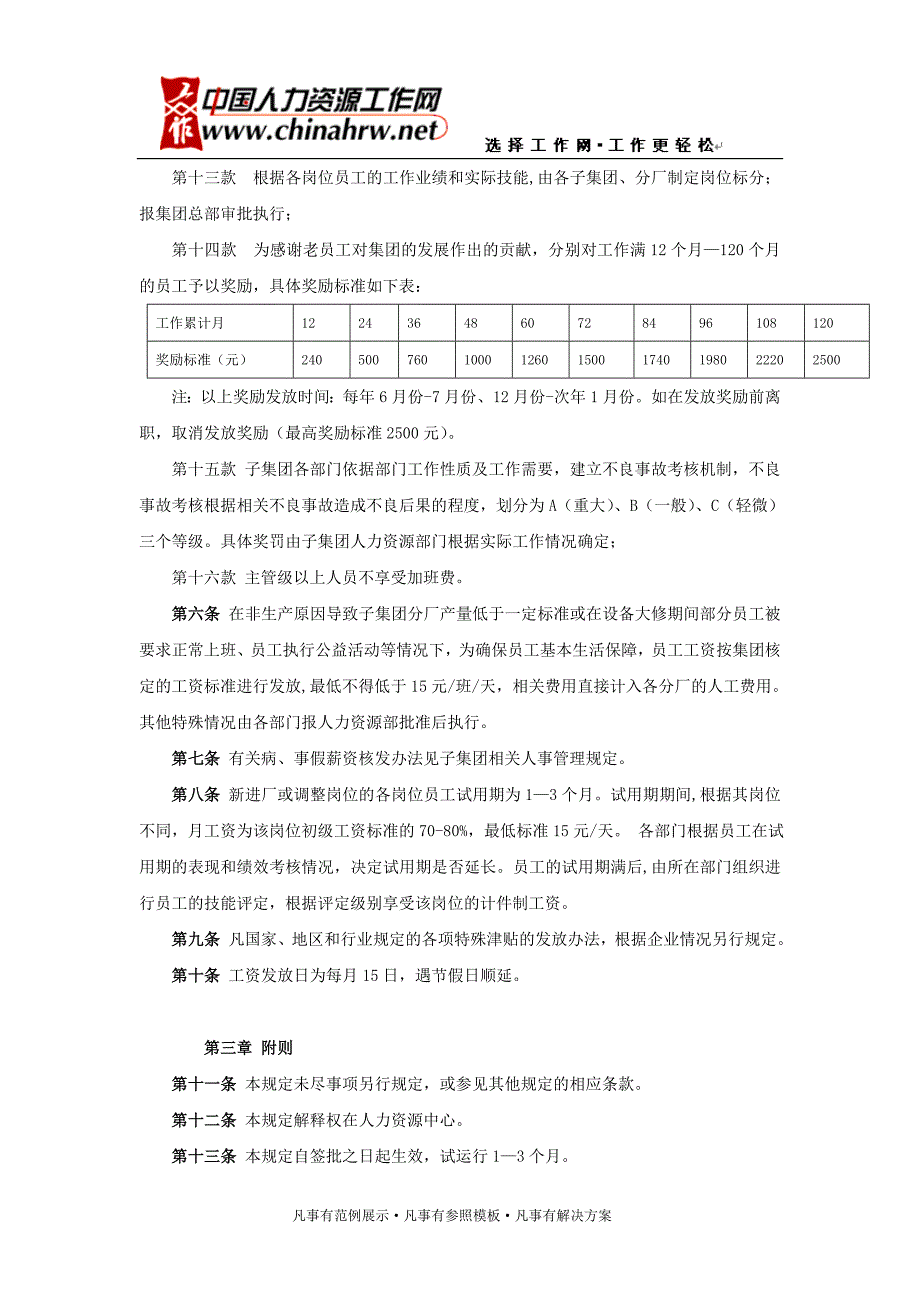 XX集团计件制薪酬管理制度_第3页