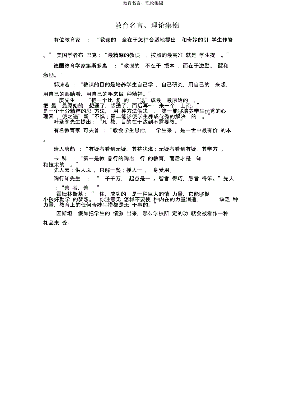教育名言理论集锦.docx_第1页