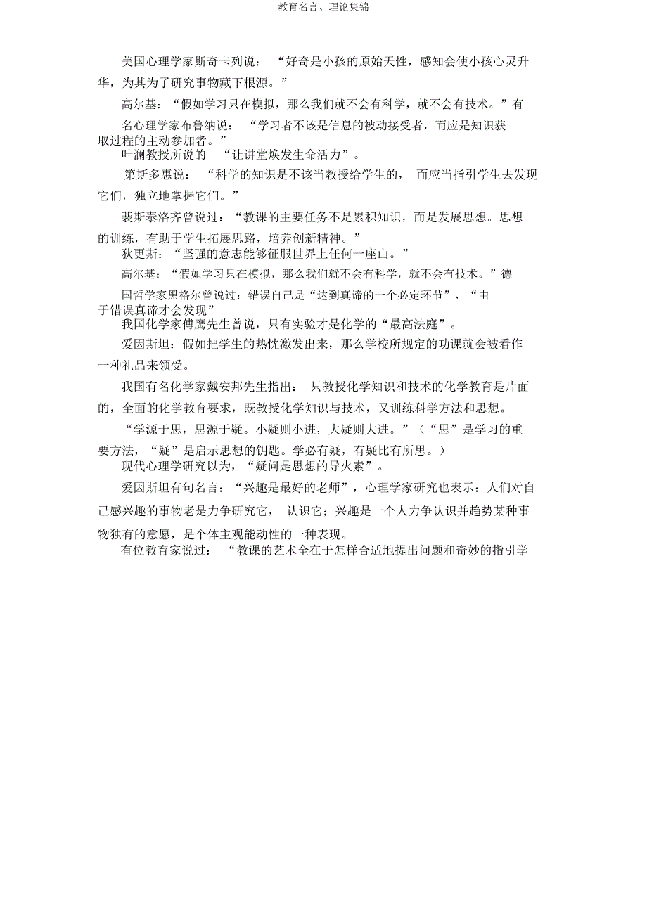 教育名言理论集锦.docx_第2页