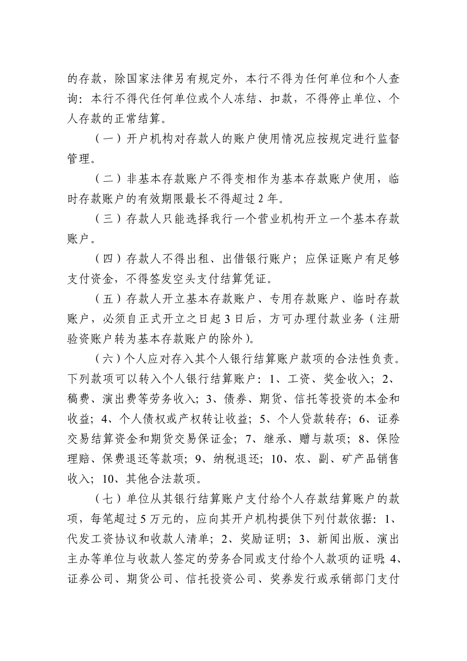 银行支付结算管理制度_第3页