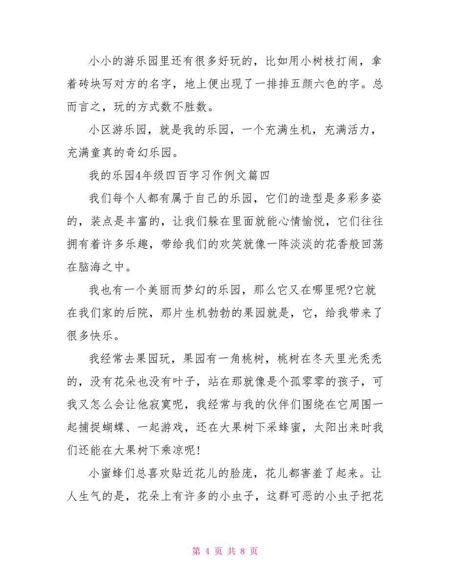 我的乐园4年级四百字习作例文2022最新七篇_第4页