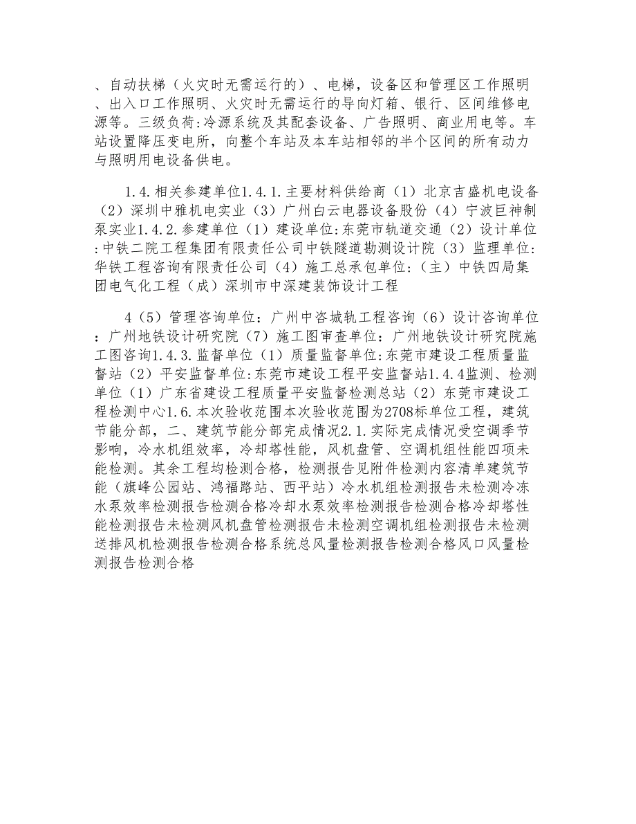 2708标单位工程建筑节能质量自评报告(1)_第3页