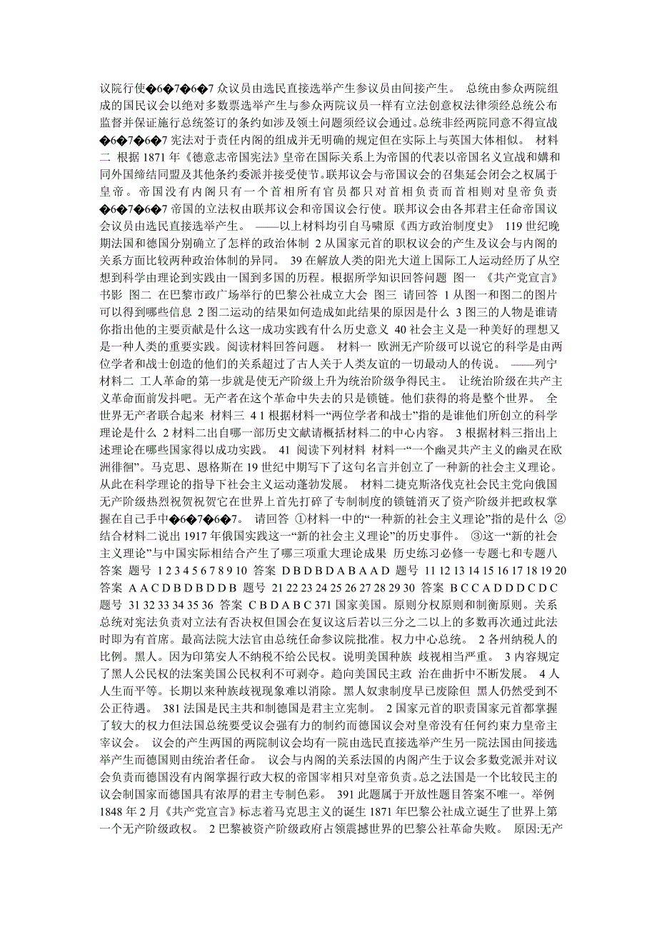 1历史练习必修一专题七和专题八一选择题11688年英国发生1_第3页