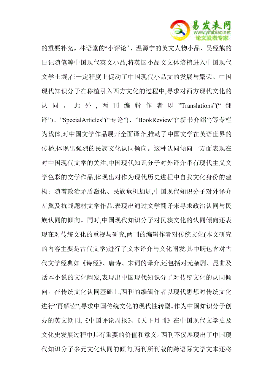 跨语际文学实践中的多元文化认同.doc_第2页