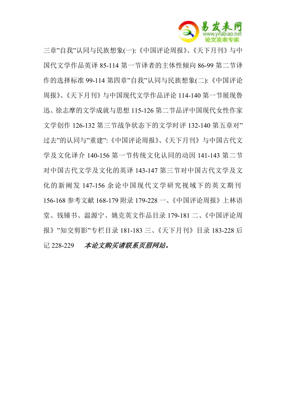 跨语际文学实践中的多元文化认同.doc_第4页