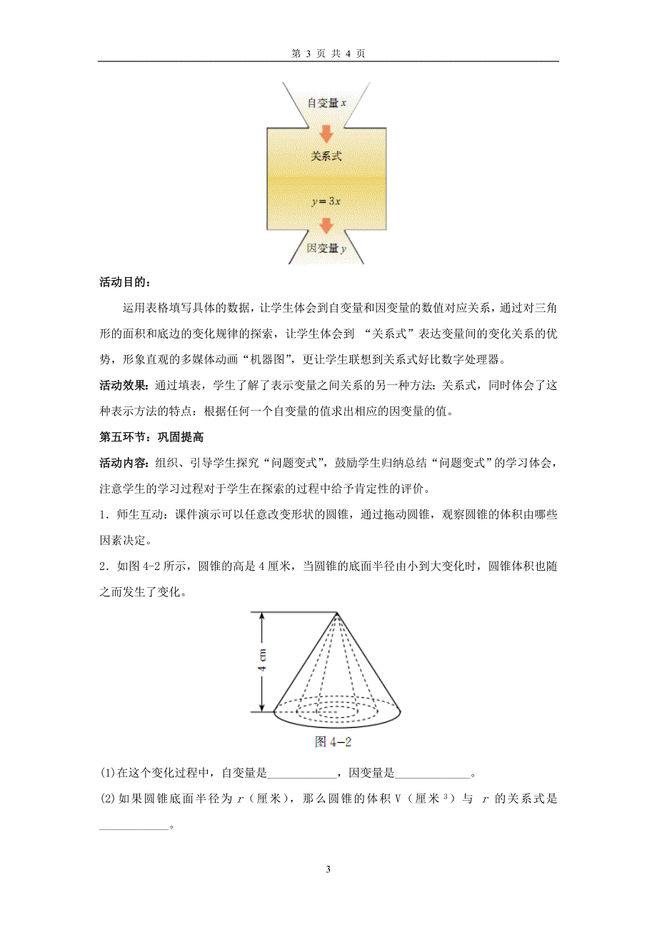 42 用关系式表示的变量间关系教案七年级下册_第3页