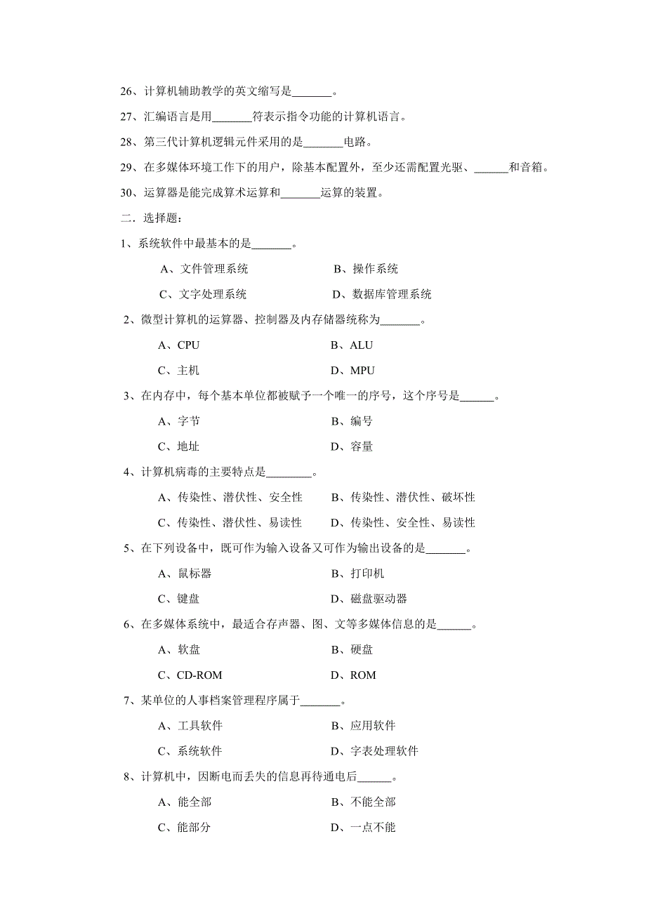 计算机应用基础作业.doc_第2页