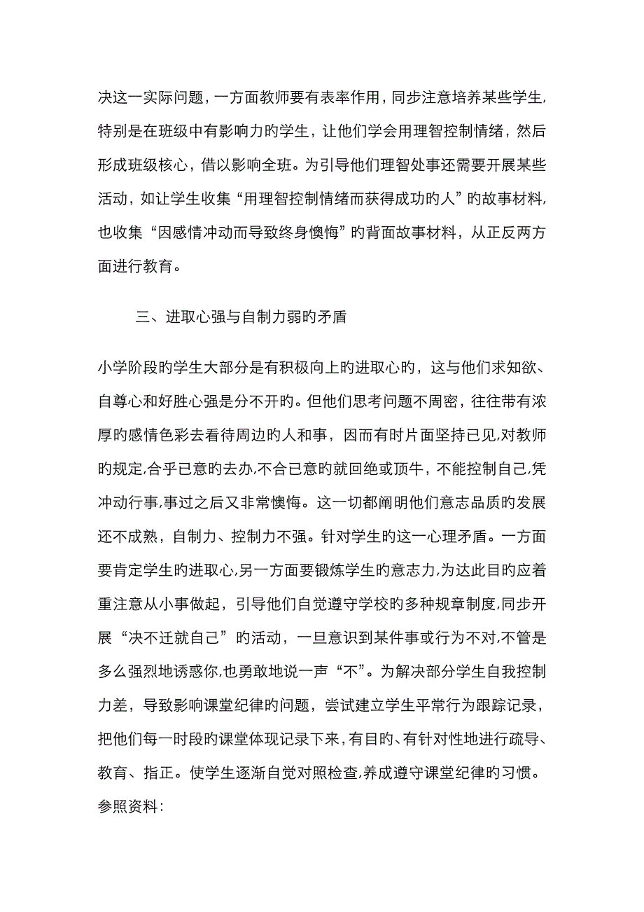 小学生的心理特点_第2页