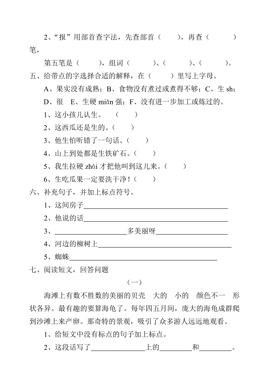 小学语文第四册测试卷_第2页