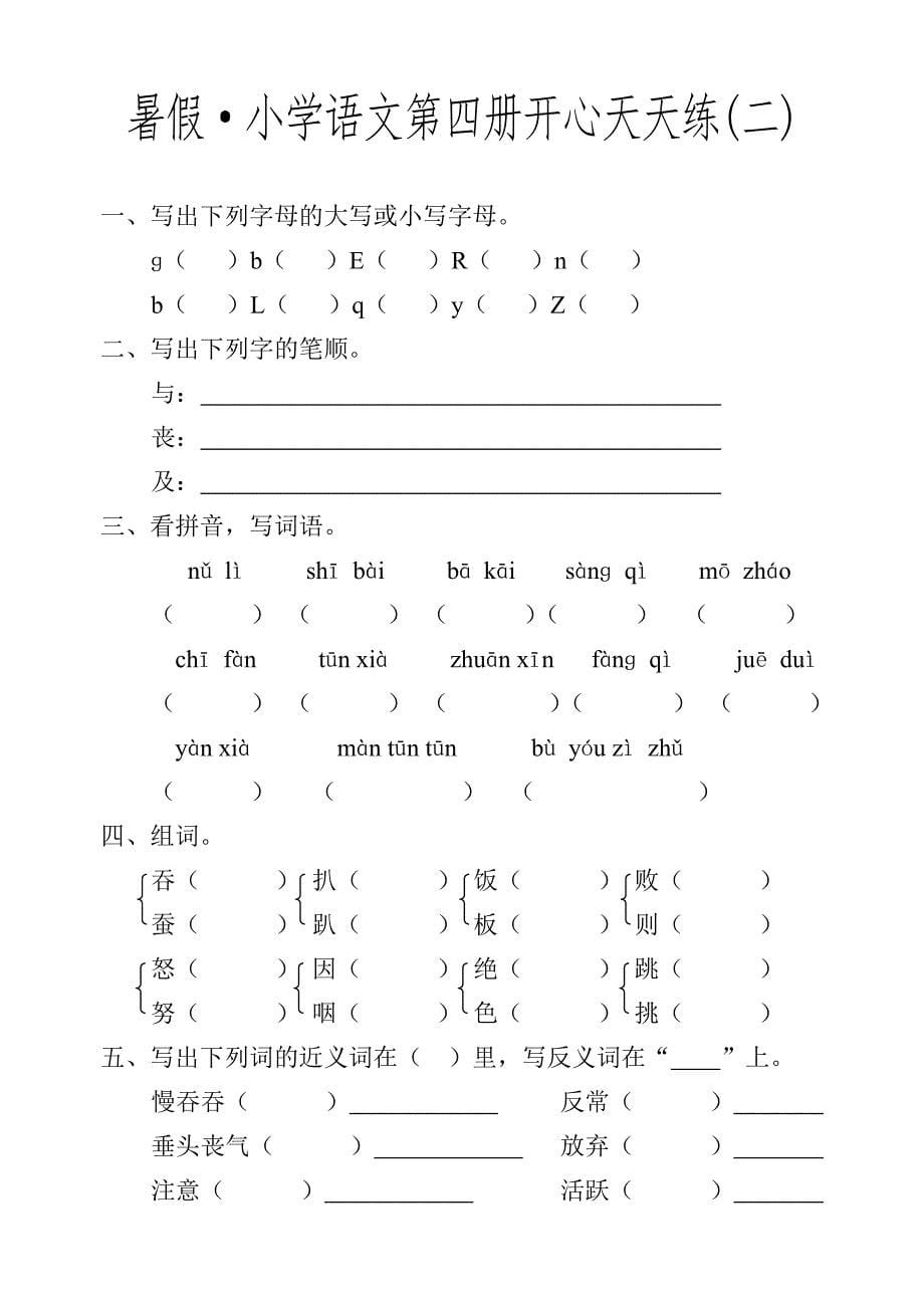 小学语文第四册测试卷_第5页