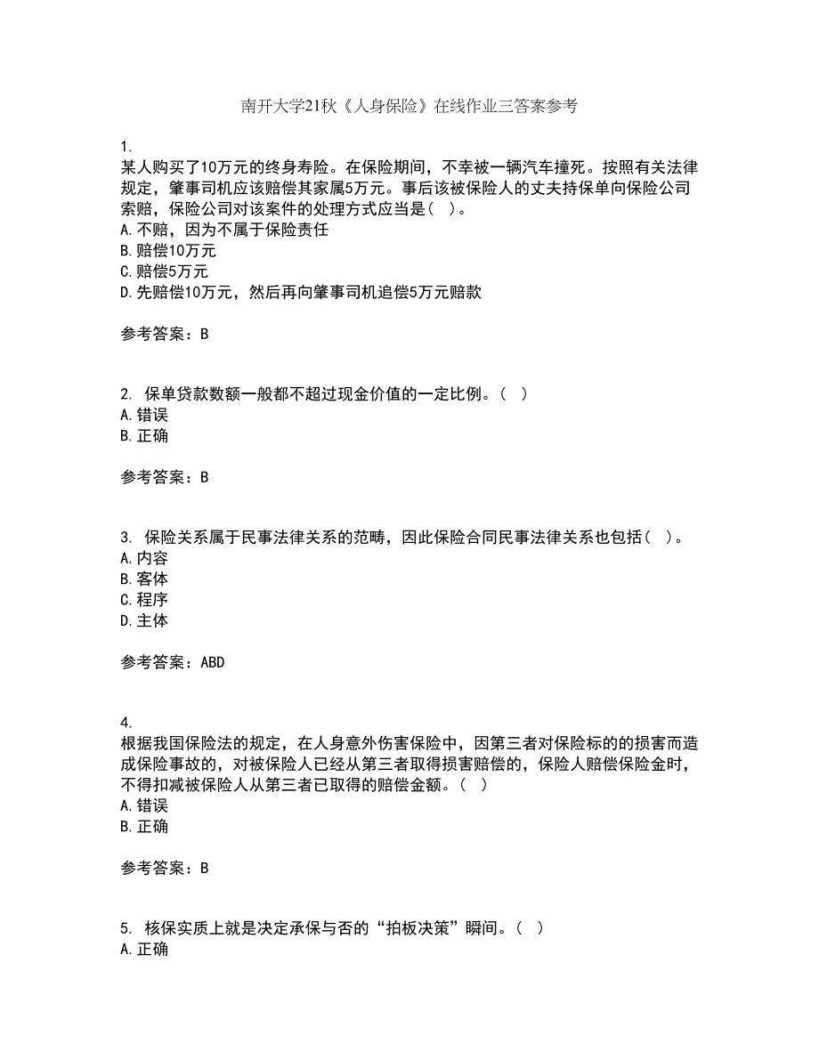 南开大学21秋《人身保险》在线作业三答案参考84_第1页