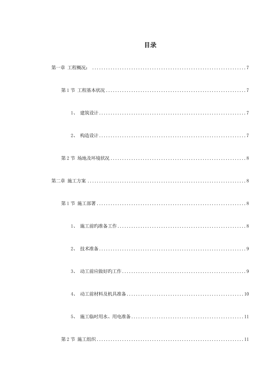 郴州公司A栋商住楼施工组织设计_第2页