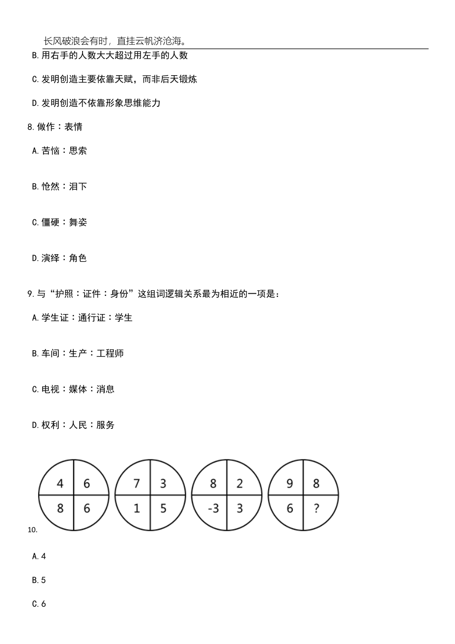 2023年06月湖南郴州市中医医院招考聘用15人笔试题库含答案详解_第3页