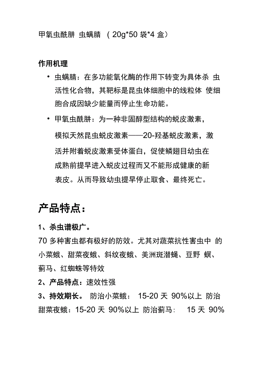 甲氧虫螨腈_第2页