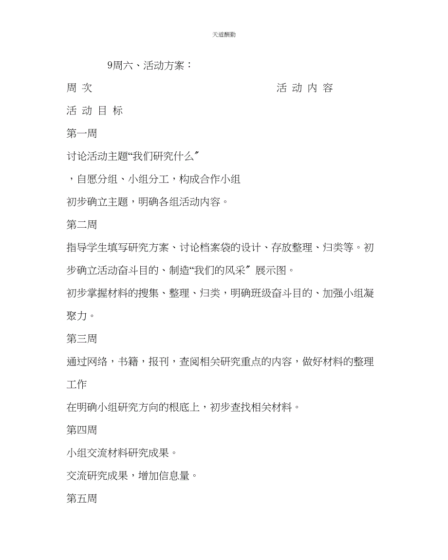 2023年政教处《走进春天》综合实践活动方案.docx_第2页