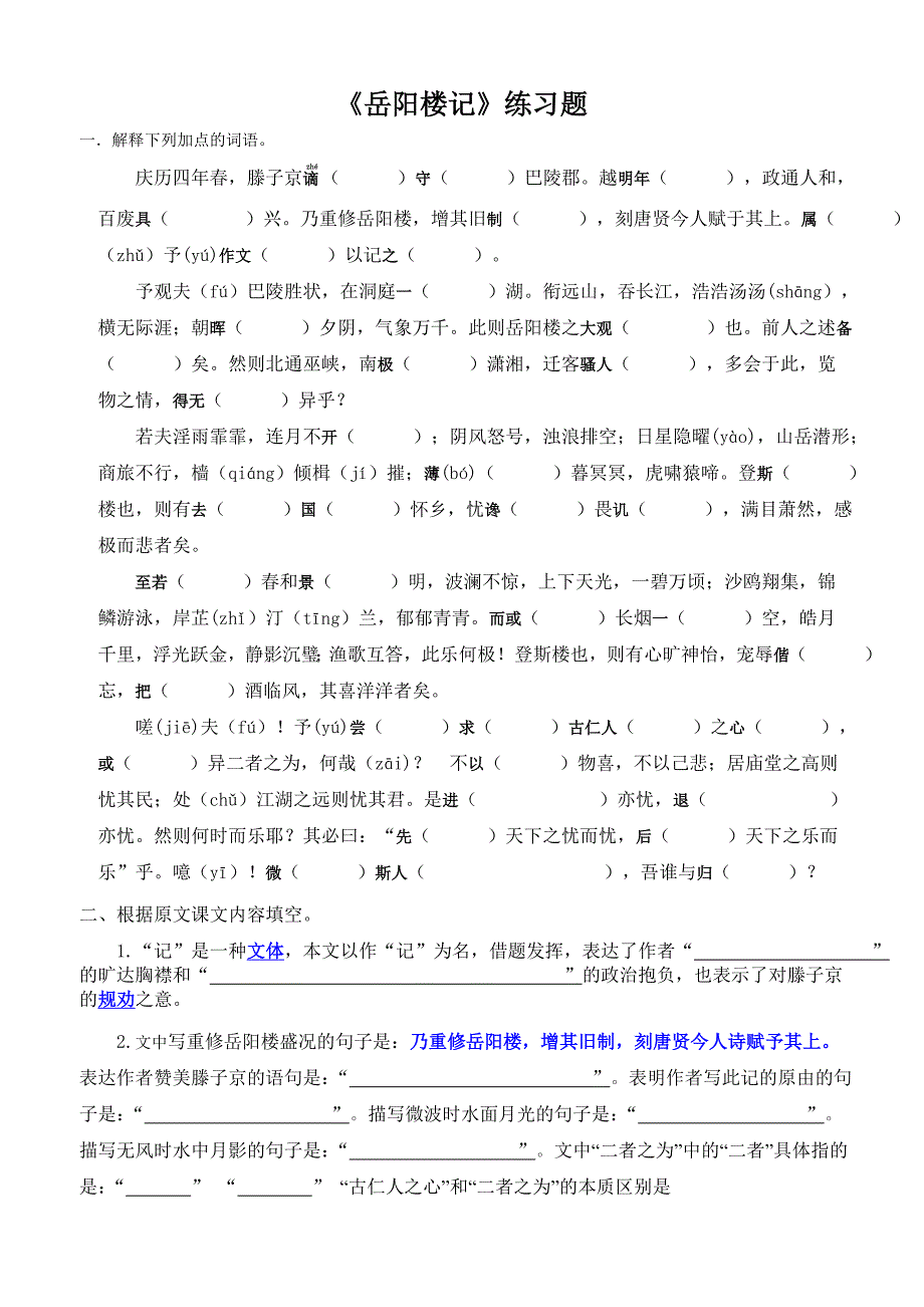 复习用岳阳楼记试题及答案_第1页